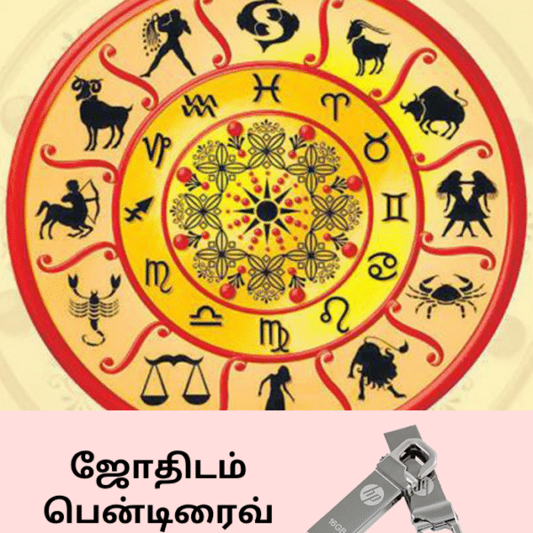 ஜோதிடம் பெடிரைவ்