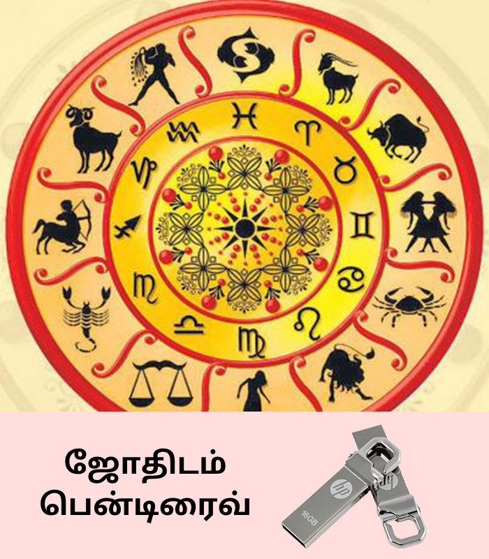 ஜோதிடம் பெடிரைவ்