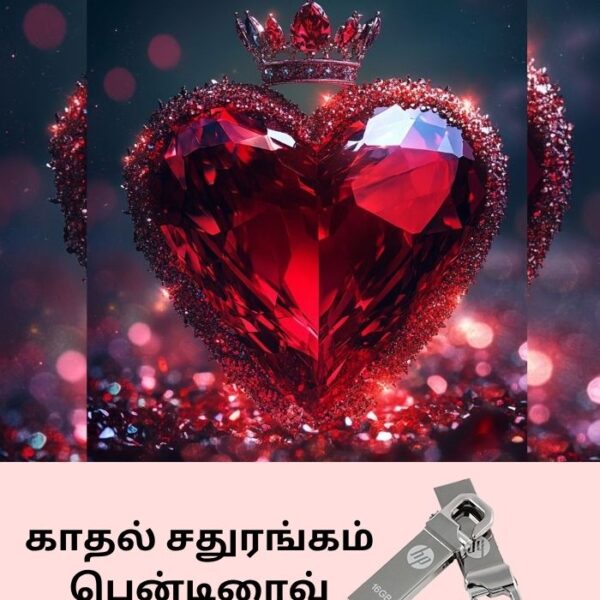 காதல் சதுரங்கம்