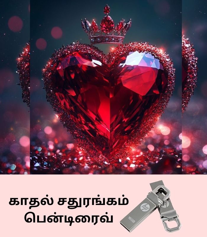 காதல் சதுரங்கம்