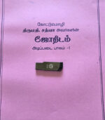 ஜோதிடம்
