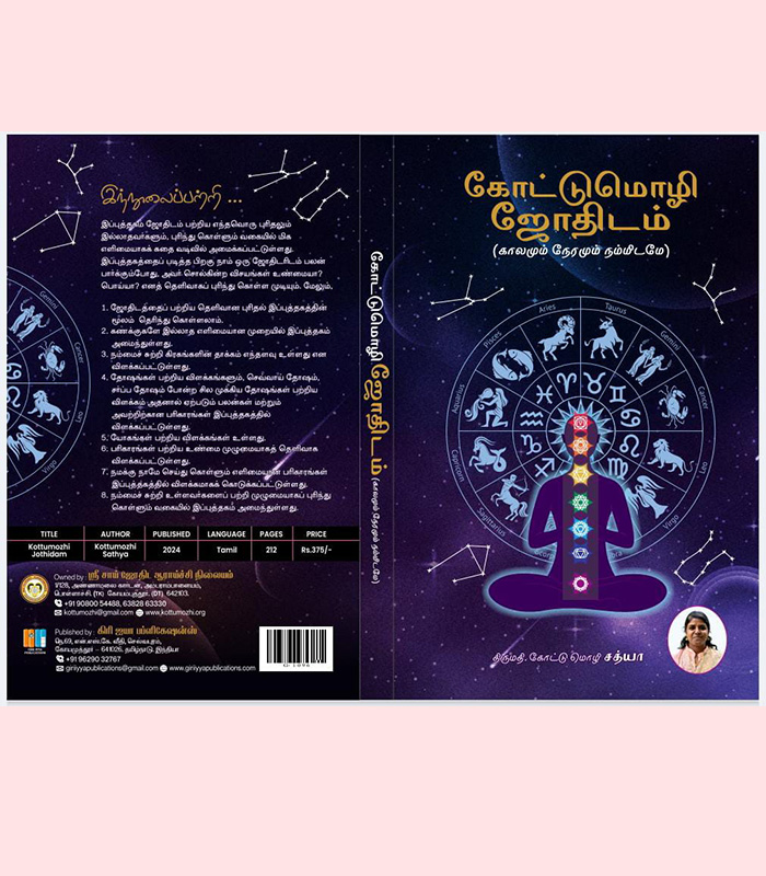கோட்டுமொழி ஜோதிட புத்தகம்